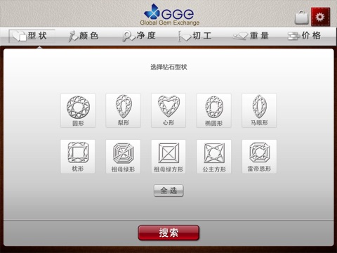 全球宝玉石 screenshot 2