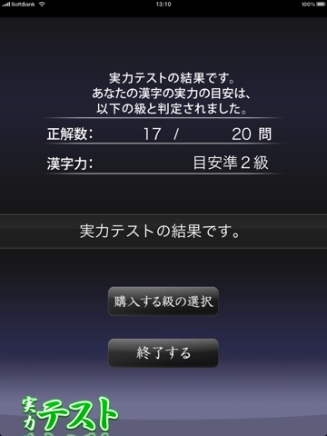 漢検 あなたは何級？ screenshot 3