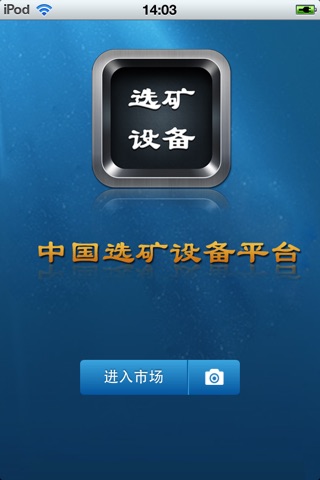中国选矿设备平台 screenshot 2