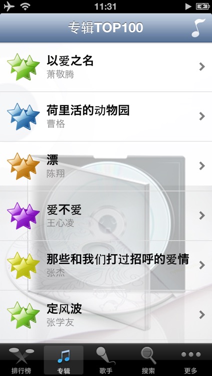 音乐在线 - Chinese Music screenshot-4