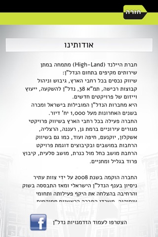 היילנד - יזום ושיווק נדל"ן screenshot 3