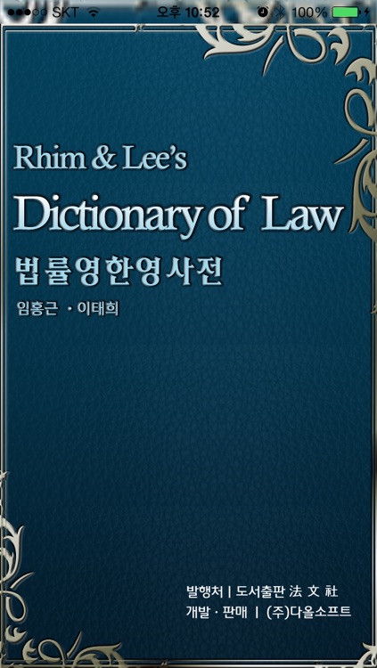 법률 영한영 사전 (Dictionary of Law)