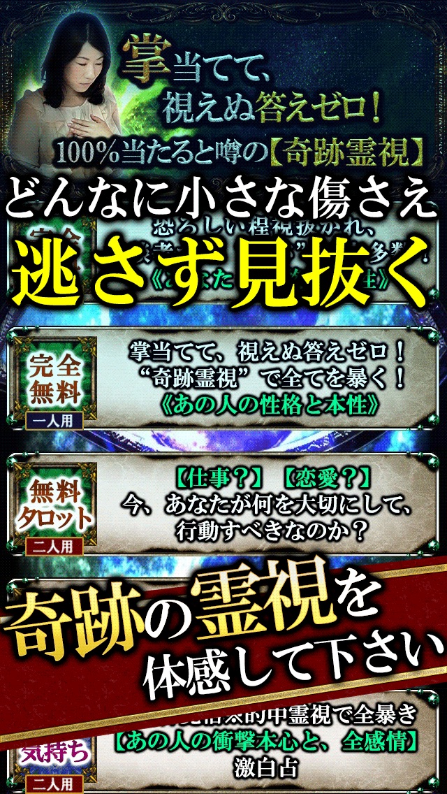 超的中×現実療法◆てのひら霊視占い 森山なつ「気掌靈秘占」のおすすめ画像2