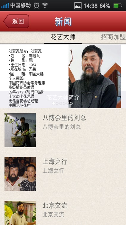 无锡鲜花客户端 screenshot-4