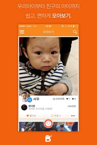 Babybook 베이비북 screenshot 2