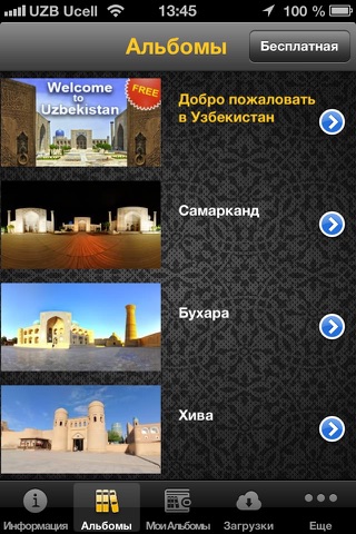 Virtual Uzbekistan screenshot 2