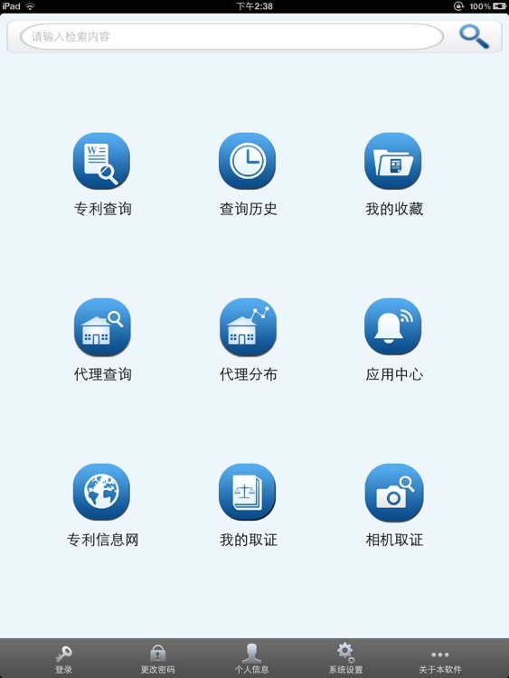 专利行政执法iPad（专业版）