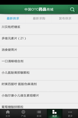 中国OTC药品商城 screenshot 4