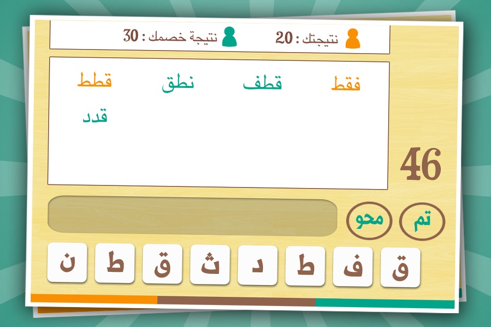 تحدي الكلمات screenshot 3