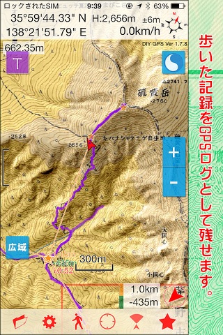 DIY GPS 【登山用GPSアプリ】 screenshot 3