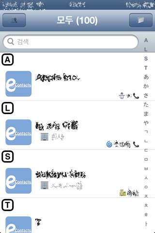 イ連絡先Lite screenshot 2
