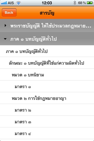 Thai Law Library Pro screenshot 3
