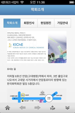 한국화학공학회 (KIChE) screenshot 3