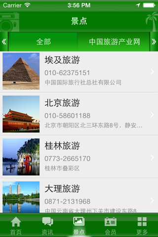 旅游产业网 screenshot 4