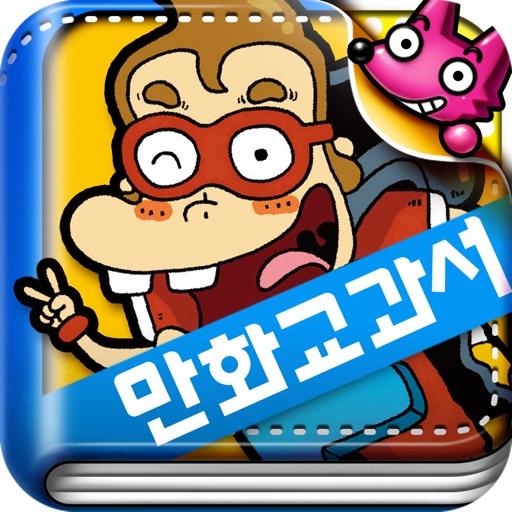 [NEW] 만화교과서 icon