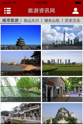 旅游资讯网-旅游资讯，一网打尽 screenshot 3