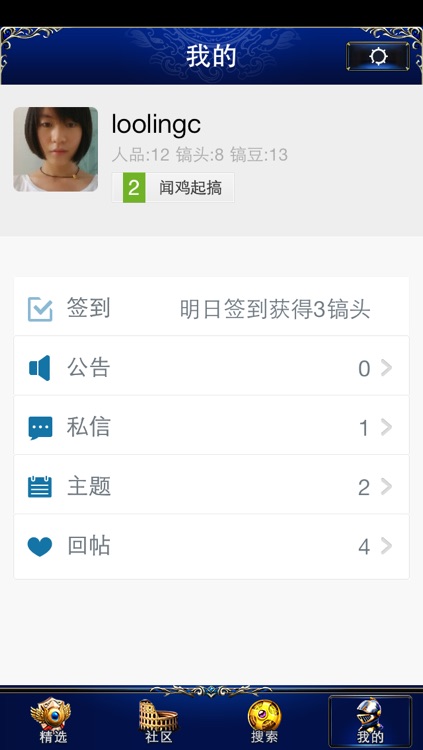 有搞头手游社区 for 神之刃 screenshot-4