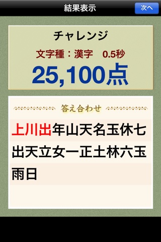 スピード漢字 screenshot 4