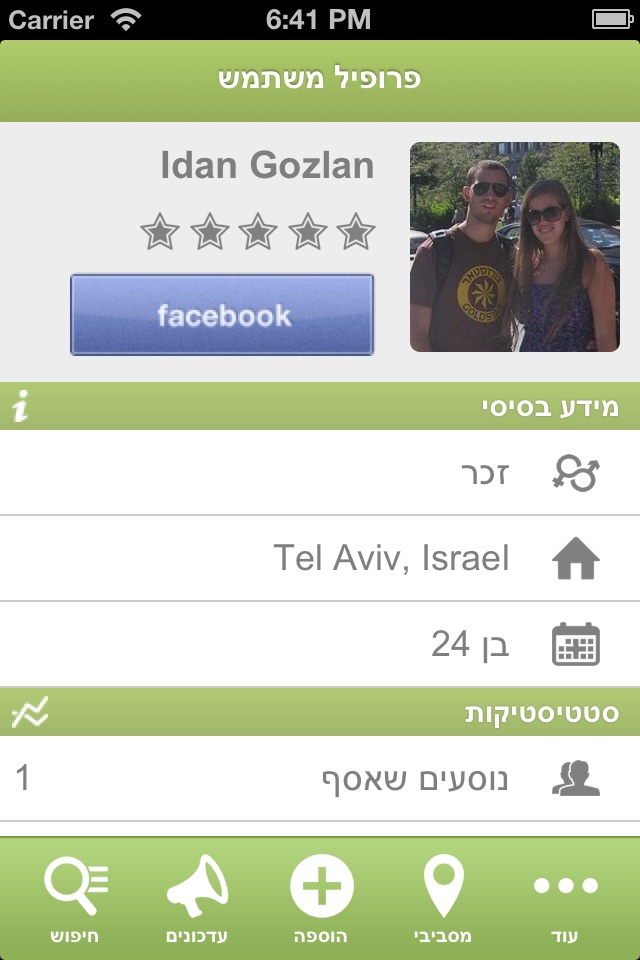 Gozi - גוזי - נסיעות משותפות וטרמפים screenshot 2