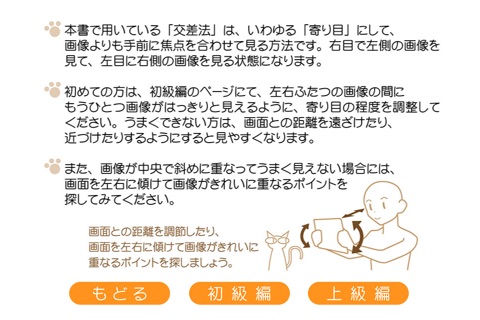 立体にゃんこ無料版 screenshot 2