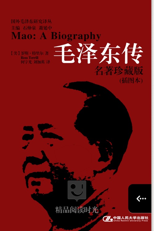 《毛泽东传》人大出版社出品·多看制作