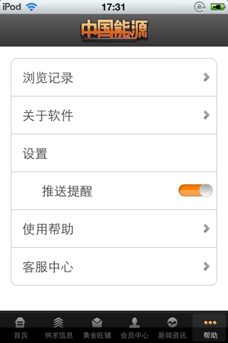 中国能源平台 screenshot 2