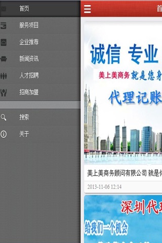 深圳代理记账公司 screenshot 2