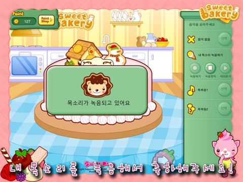스윗펫 케익만들기 screenshot 2