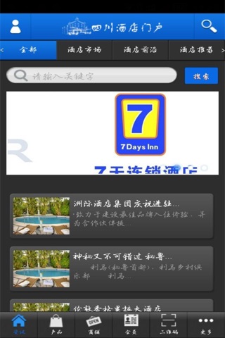 四川酒店门户网 screenshot 2