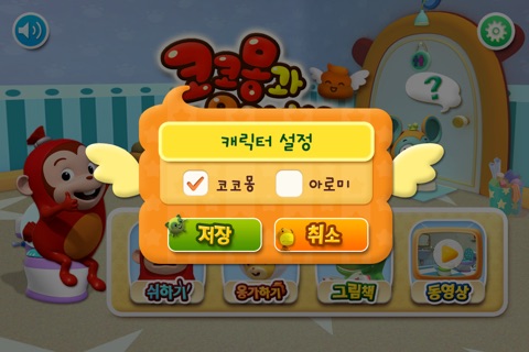 코코몽과 응가하기 screenshot 2