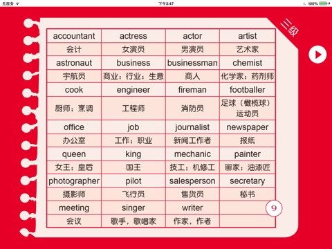 小学英语词汇学习卡三级 screenshot 2