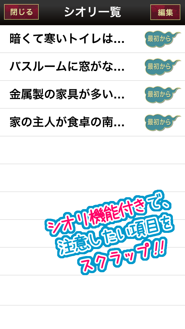 風水で金と出会いを手に入れる200の必勝法のおすすめ画像4