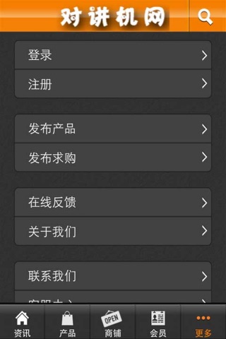 对讲机网 screenshot 4