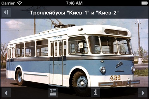 Городской Транспорт СССР screenshot 4