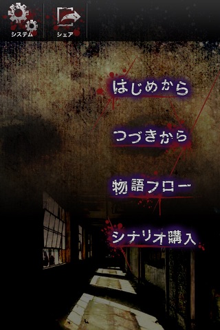 呪いのアプリ screenshot 2
