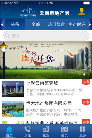 云南房地产网 screenshot 2