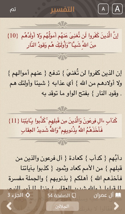 iPhoneIslam Mus'haf - مصحف آي-فون إسلام