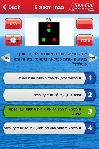 Sea-Gal מועדון היאכטות הישראלי screenshot 2