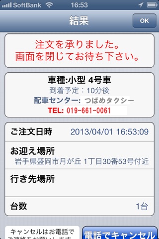 つばめタクシー　タクシー配車 screenshot 3