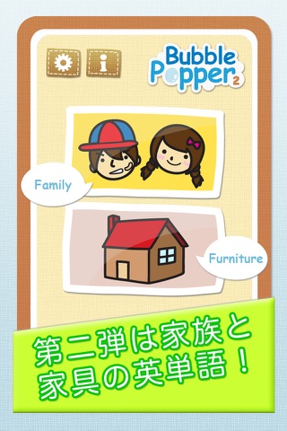 Baby Bubble Popper 2:Baby Flashcards series (Family and Home) screenshot 2