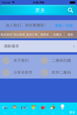 广东建材批发网 screenshot 4