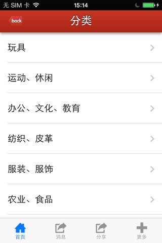 中华零售网 screenshot 3