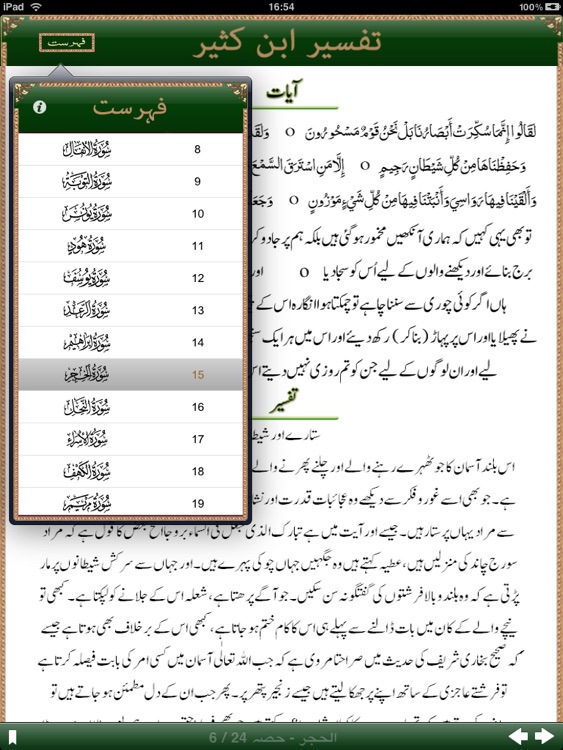 Quran Urdu Tafseer HD screenshot-3