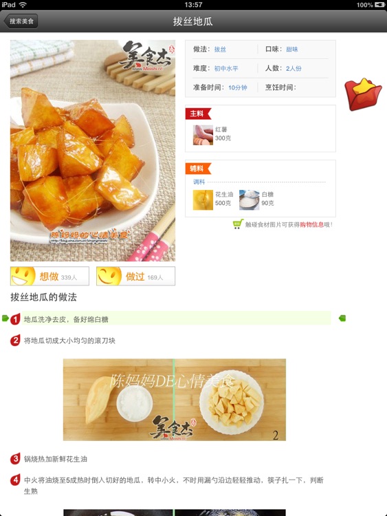 美食, 食谱大全 screenshot-4