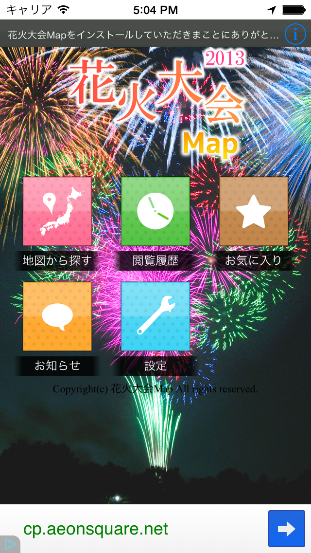 花火大会Mapのおすすめ画像1