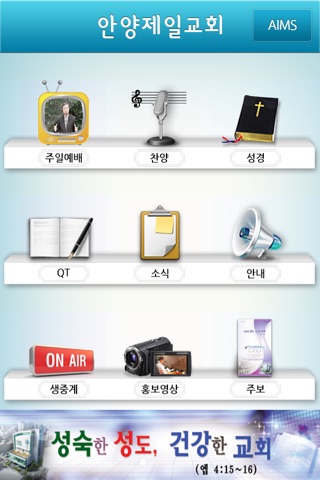 안양제일교회 screenshot 2