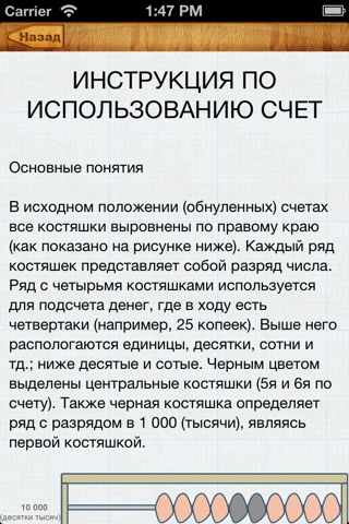 Бабушкины счеты screenshot 2