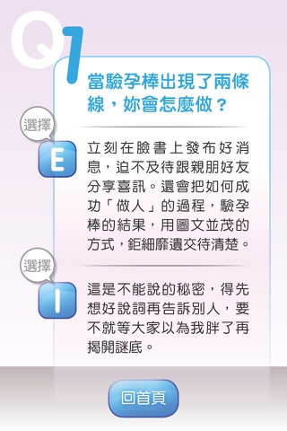 幸福指數測驗Test of the pregnancy happiness index screenshot 2