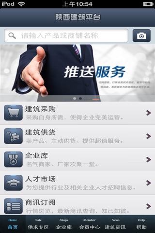 陕西建筑平台 screenshot 3