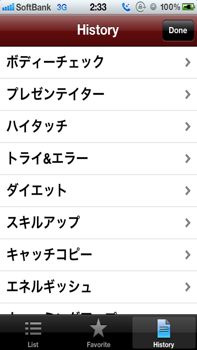 和製英語 -カタカナ語辞書-のスクリーンショット3 和製英語 -カタカナ語辞書-のスクリーンショット3